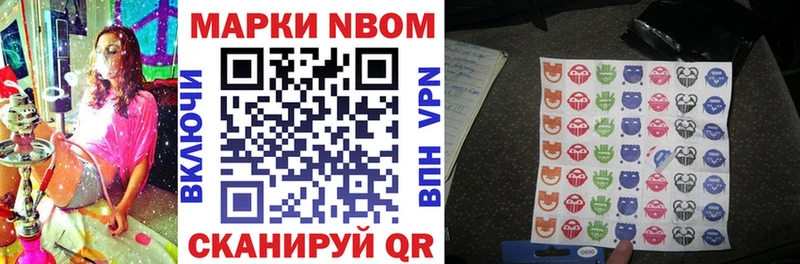 Марки NBOMe 1,8мг Сельцо
